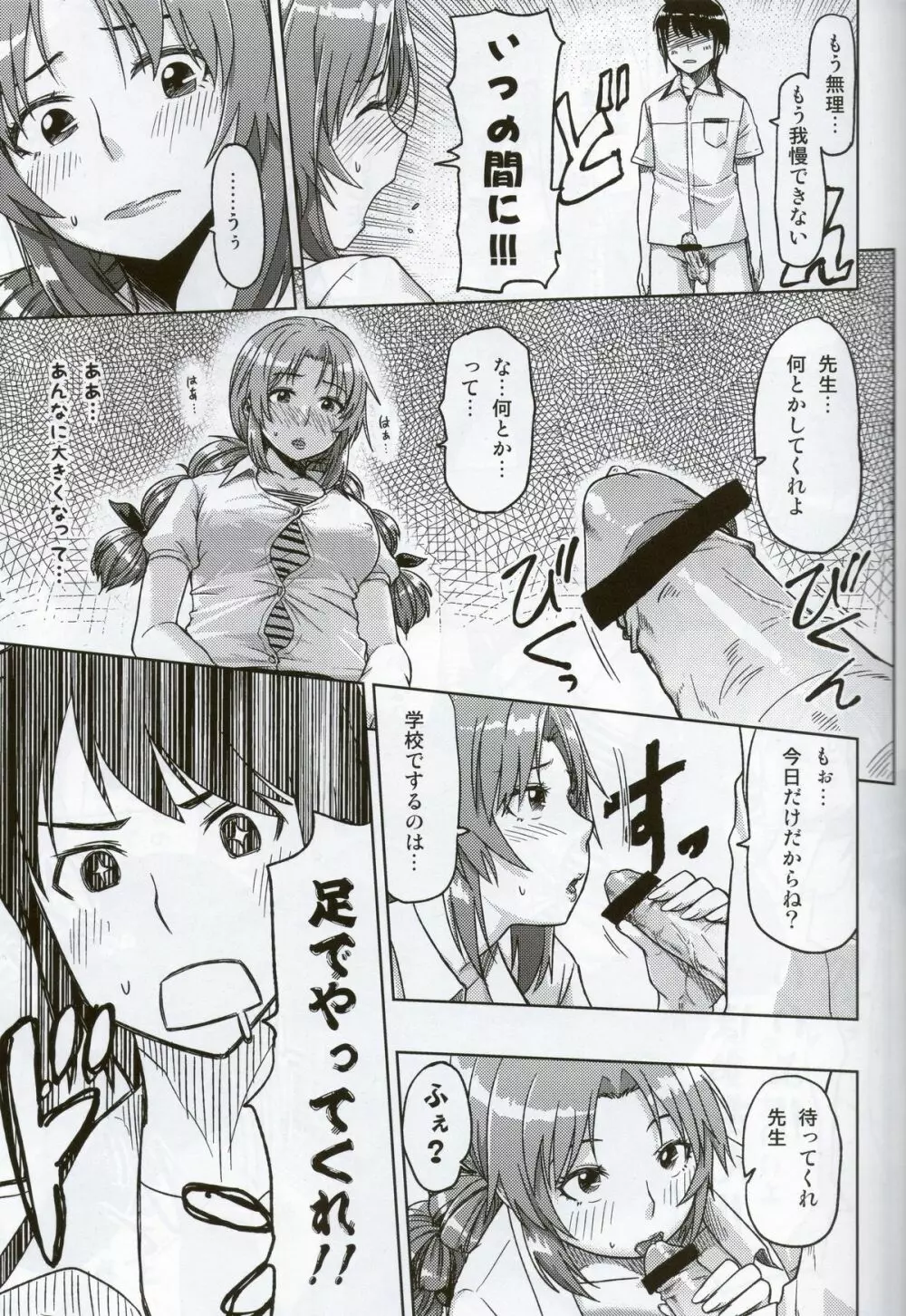 フェチカノ～ファインダーの向こうの女教師に発情した～ - page8