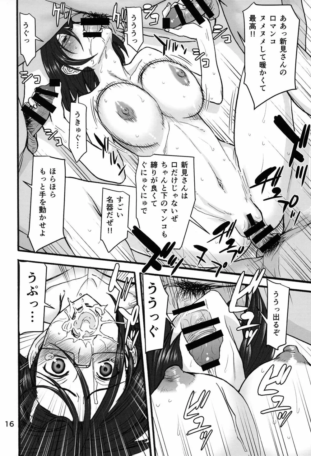 艦姦日誌 - page15