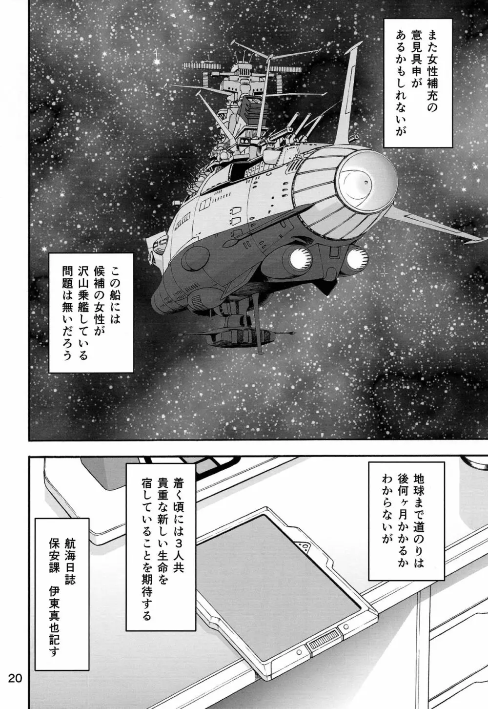 艦姦日誌 - page18