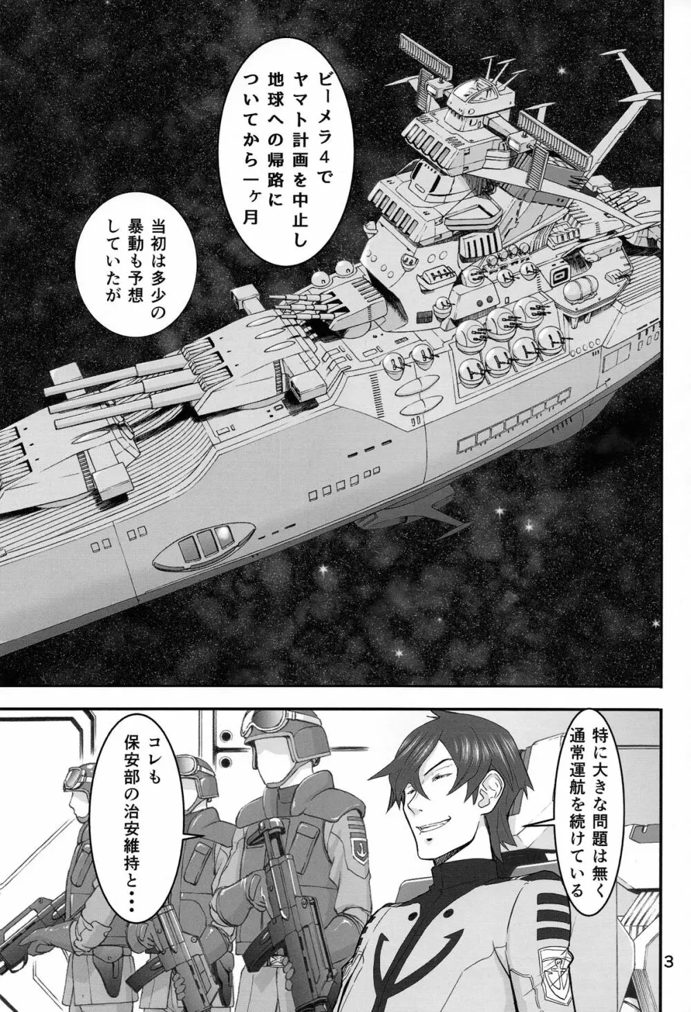 艦姦日誌 - page2