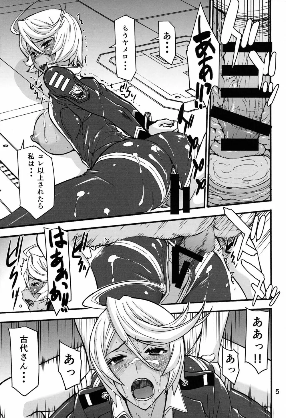 艦姦日誌 - page4