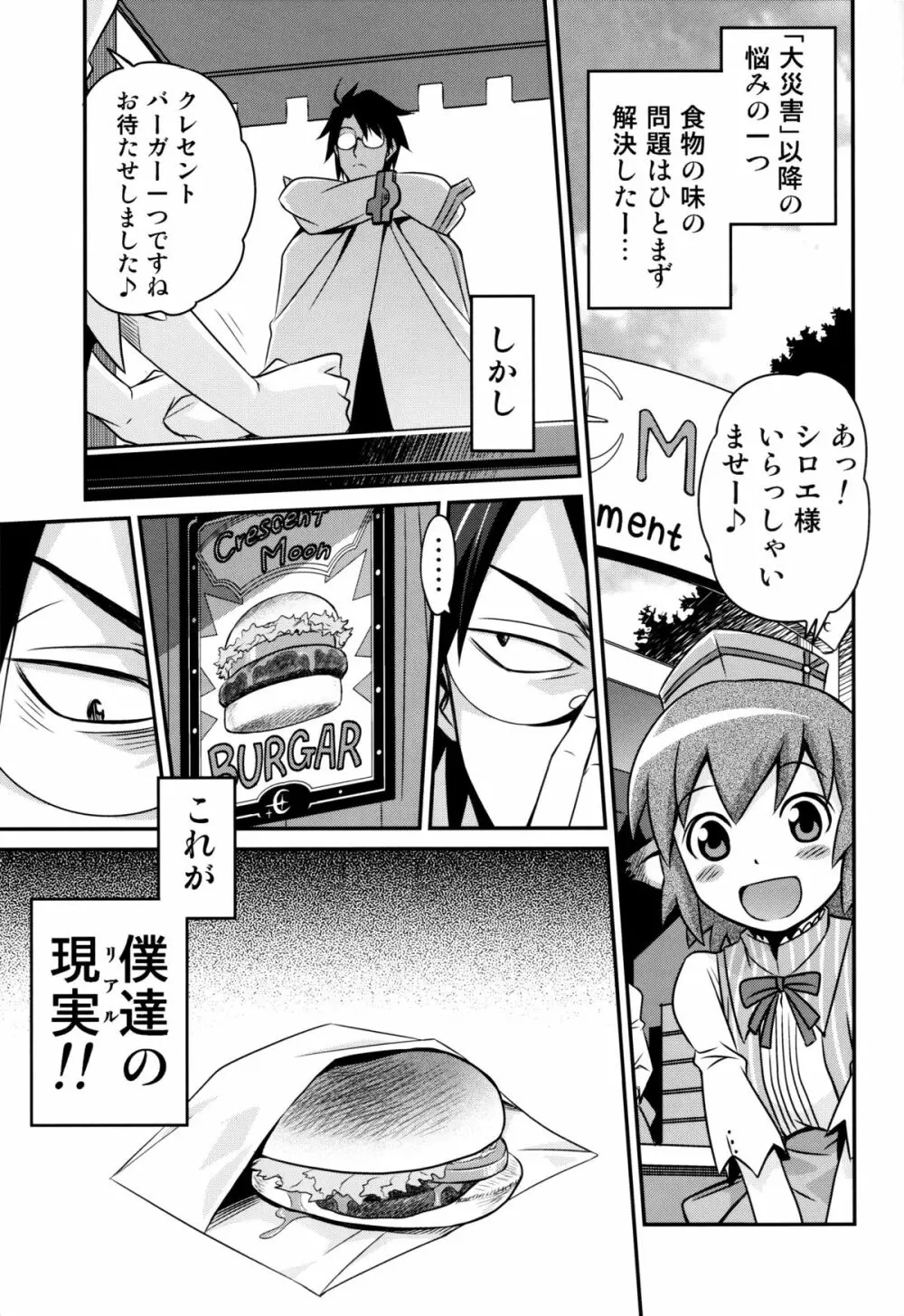 合法!ちみっこアサシン!! - page2