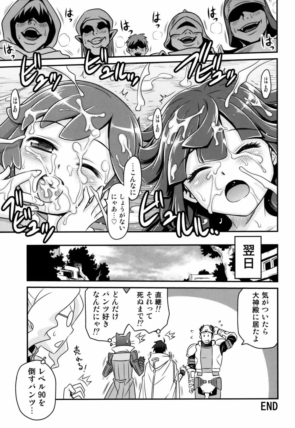 合法!ちみっこアサシン!! - page24