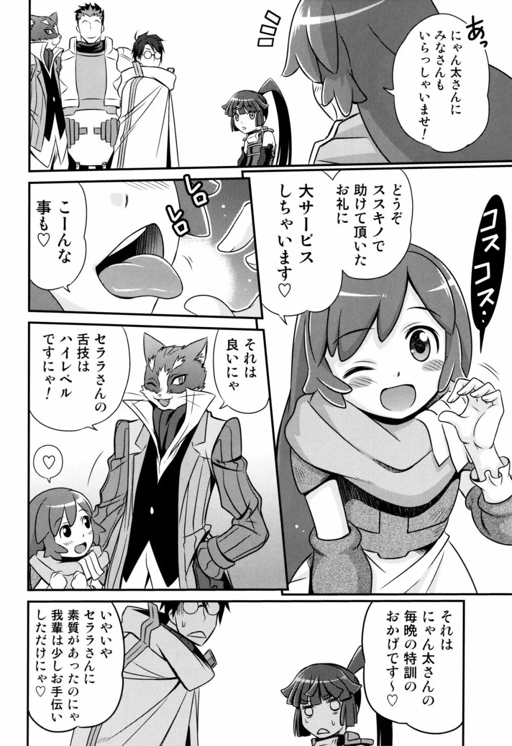 合法!ちみっこアサシン!! - page9