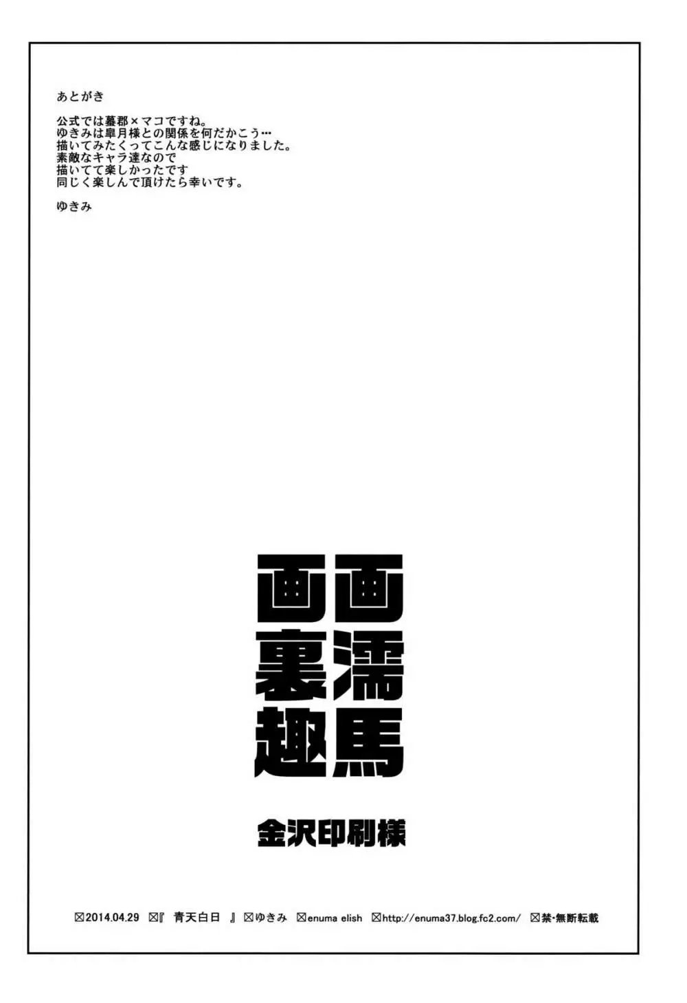 青天白日 - page33