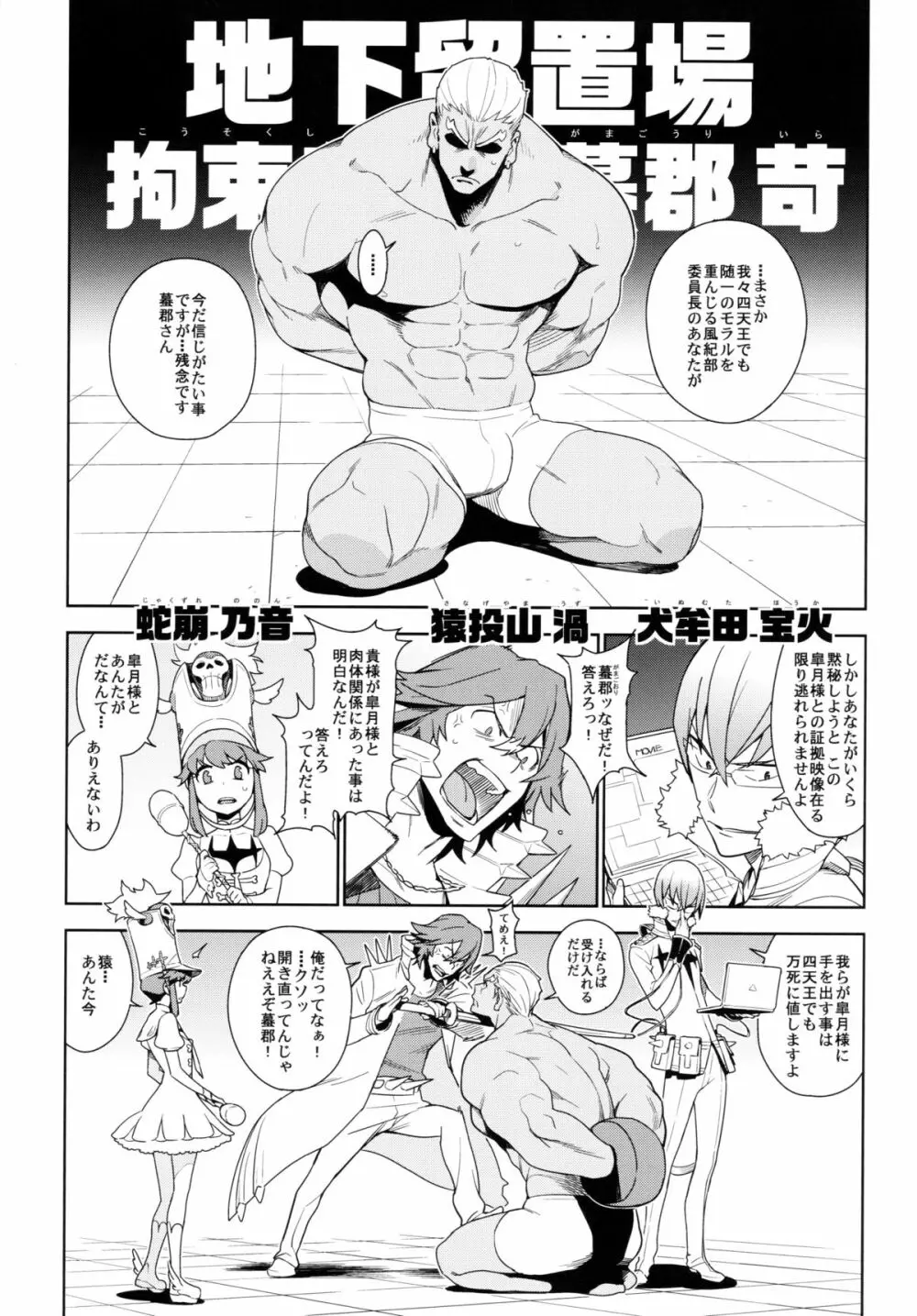 青天白日 - page4