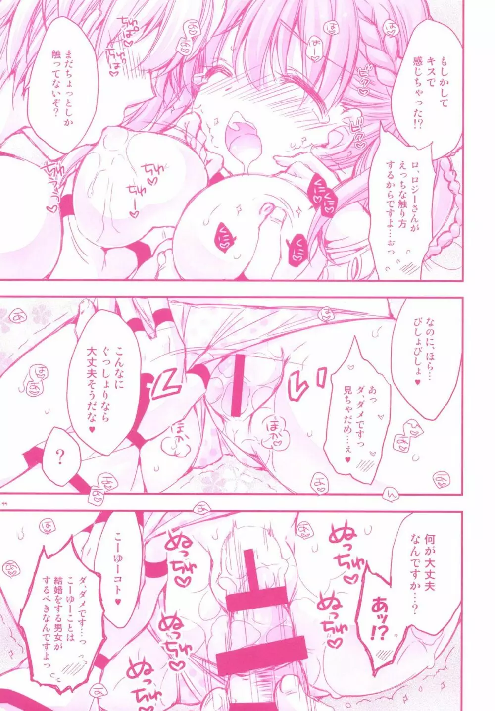 エスカとロジーのえっちな一日 - page11