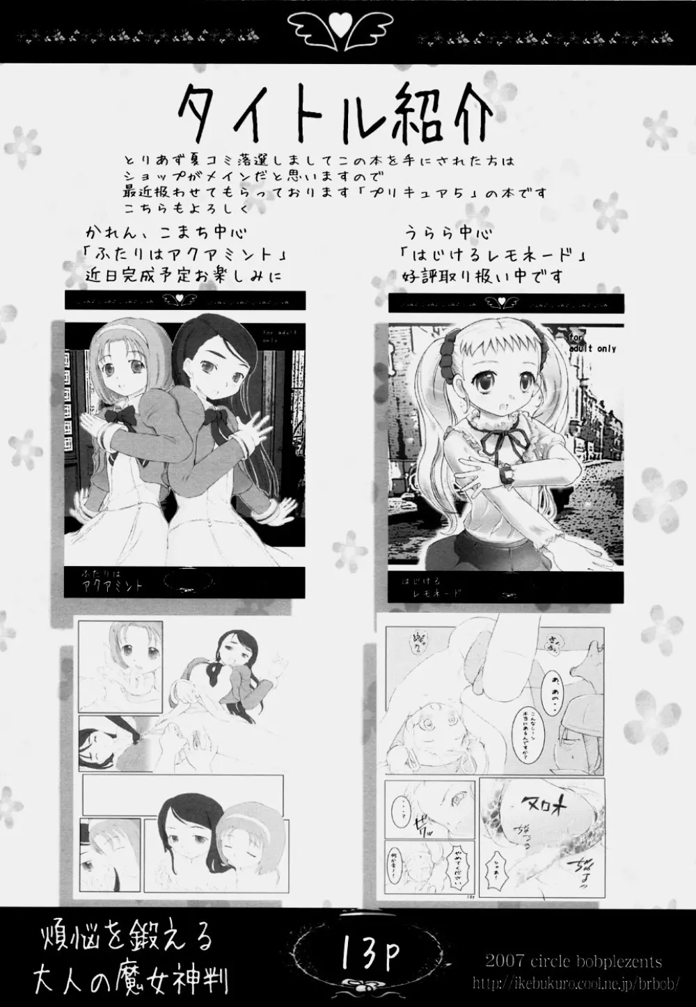 煩悩を鍛える大人の魔女神判 - page12