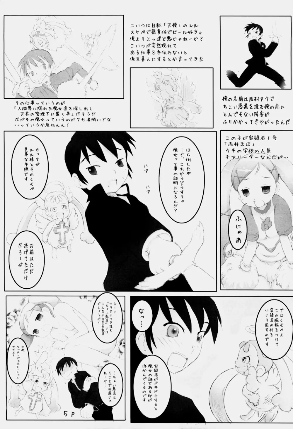 煩悩を鍛える大人の魔女神判 - page4