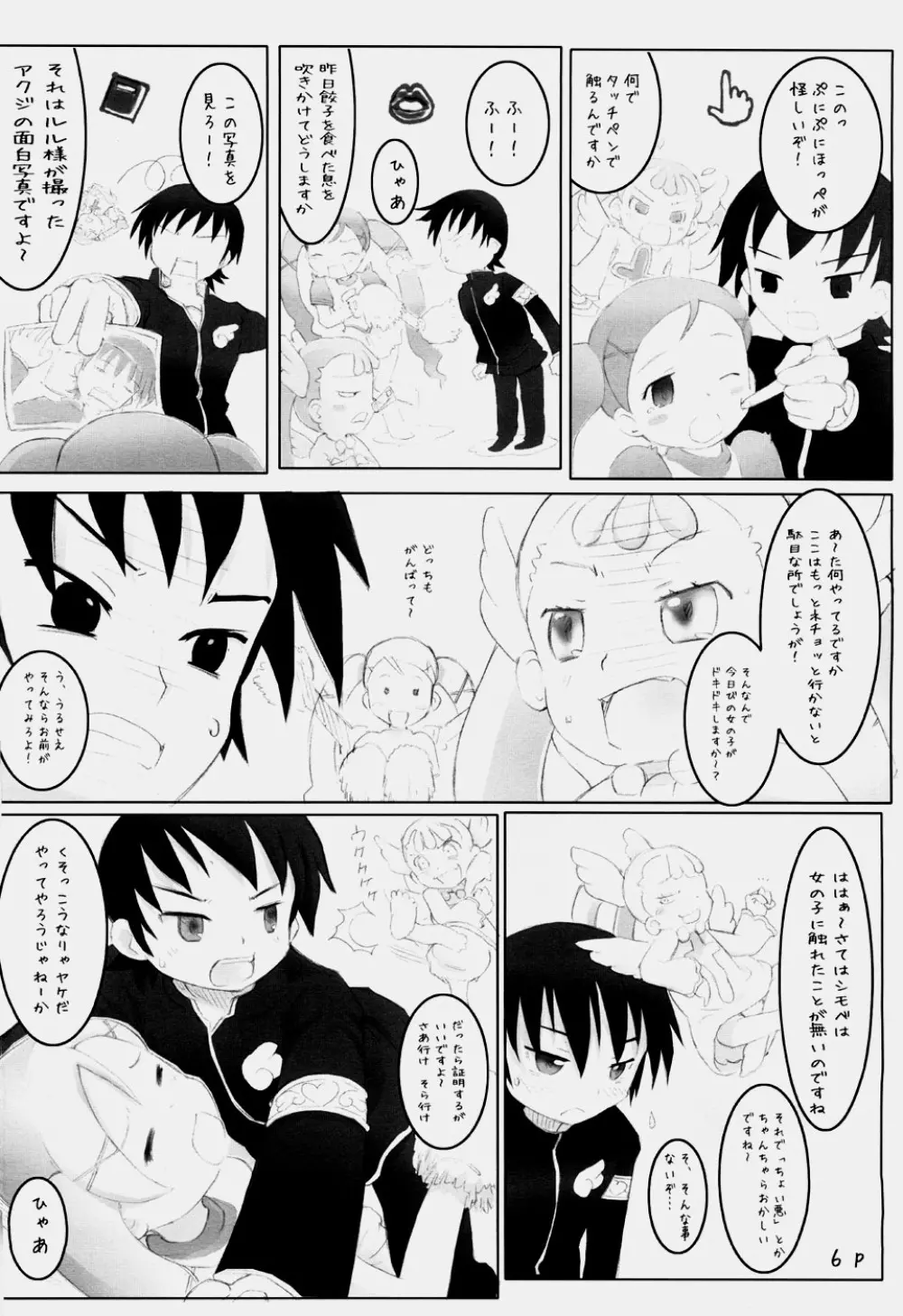 煩悩を鍛える大人の魔女神判 - page5