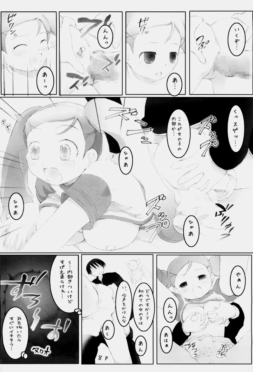 煩悩を鍛える大人の魔女神判 - page7