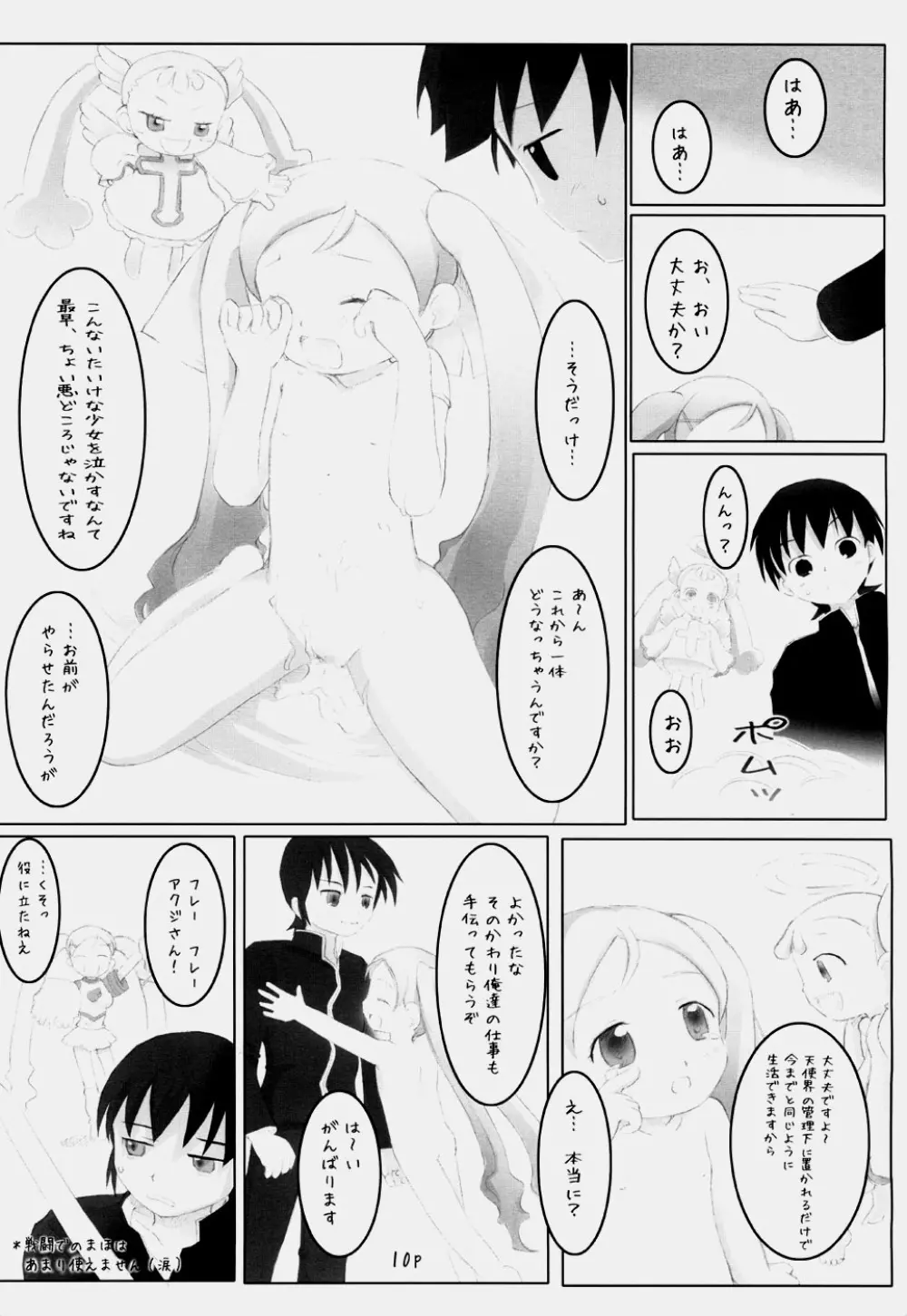 煩悩を鍛える大人の魔女神判 - page9