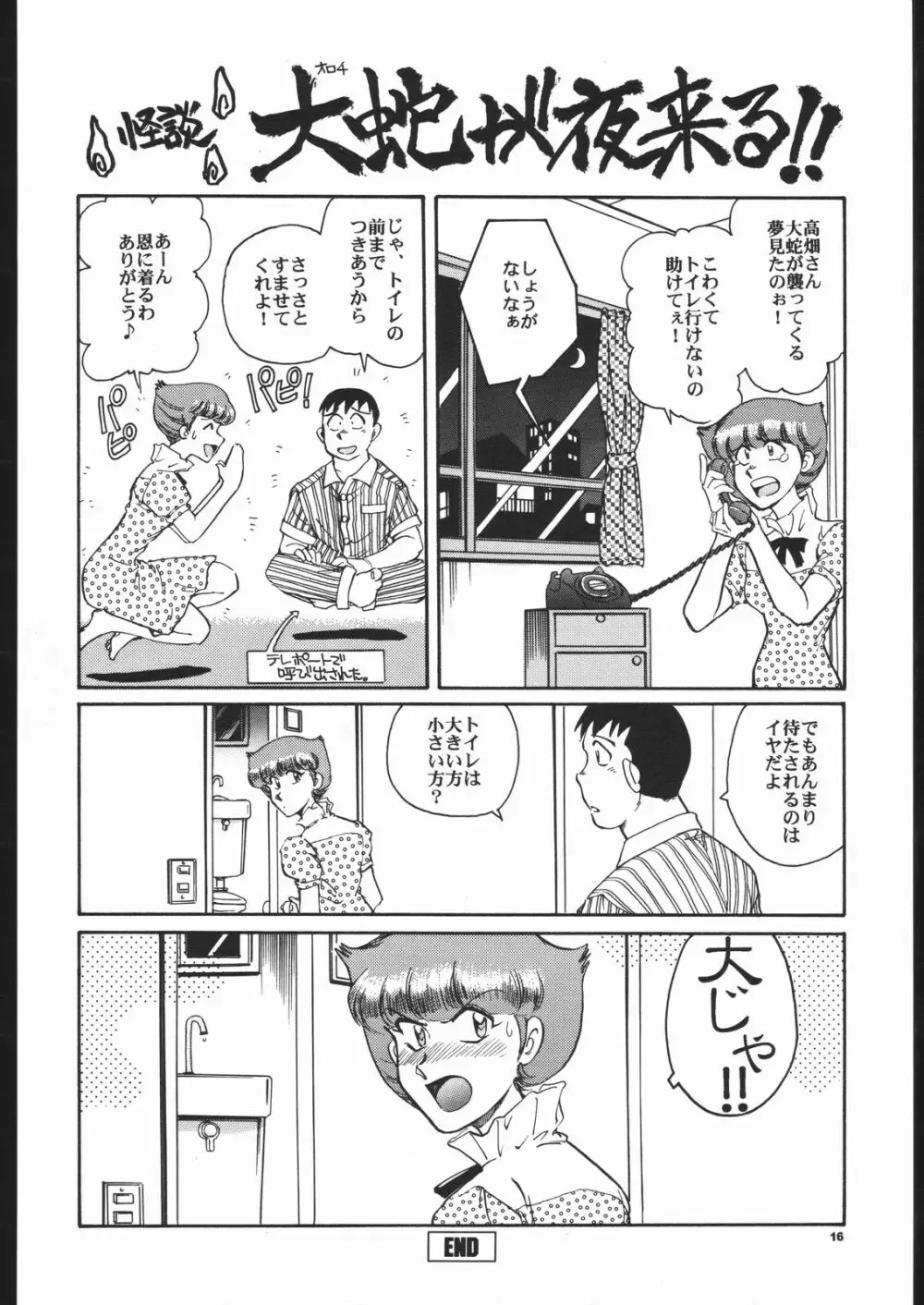 先祖は火あぶり - page15