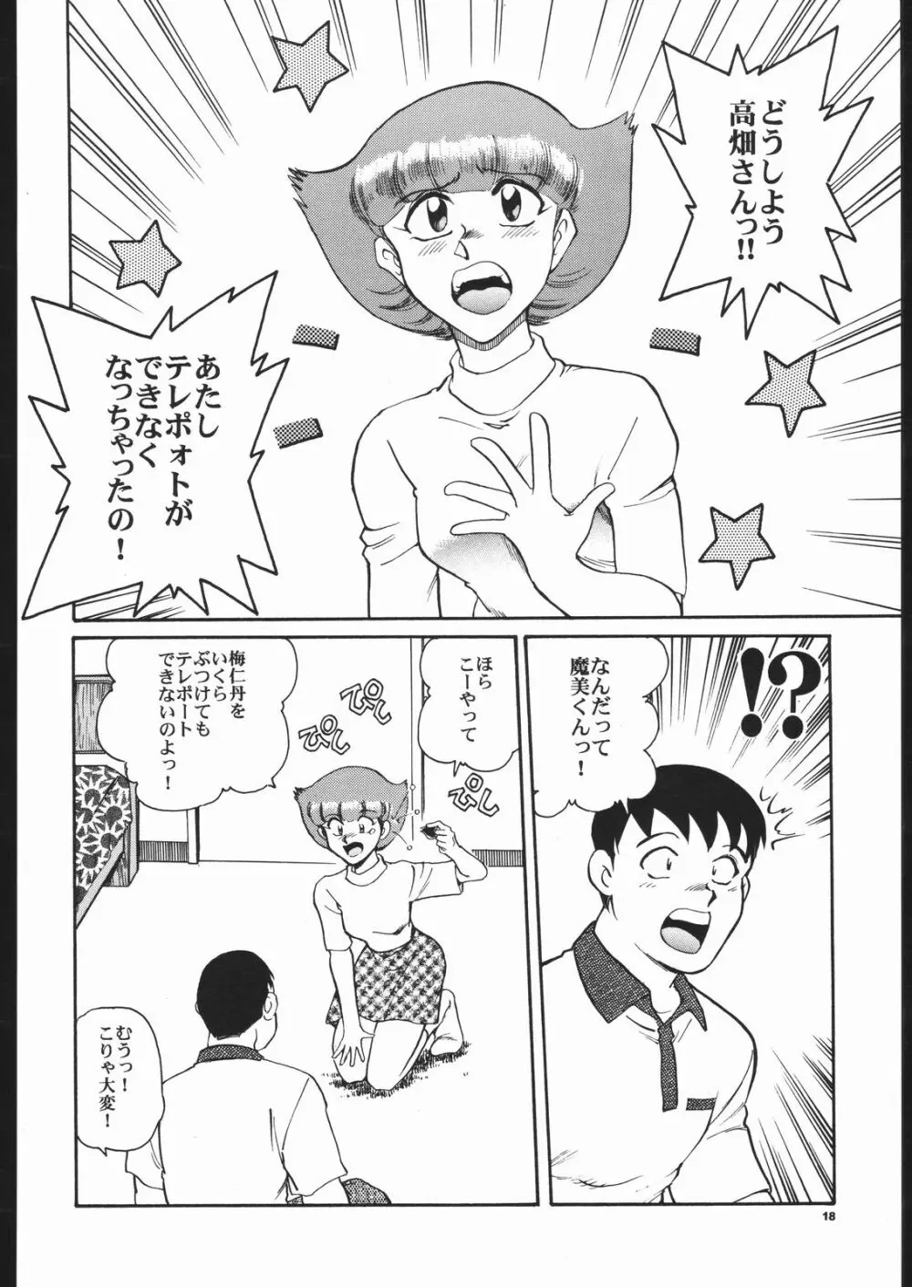 先祖は火あぶり - page17