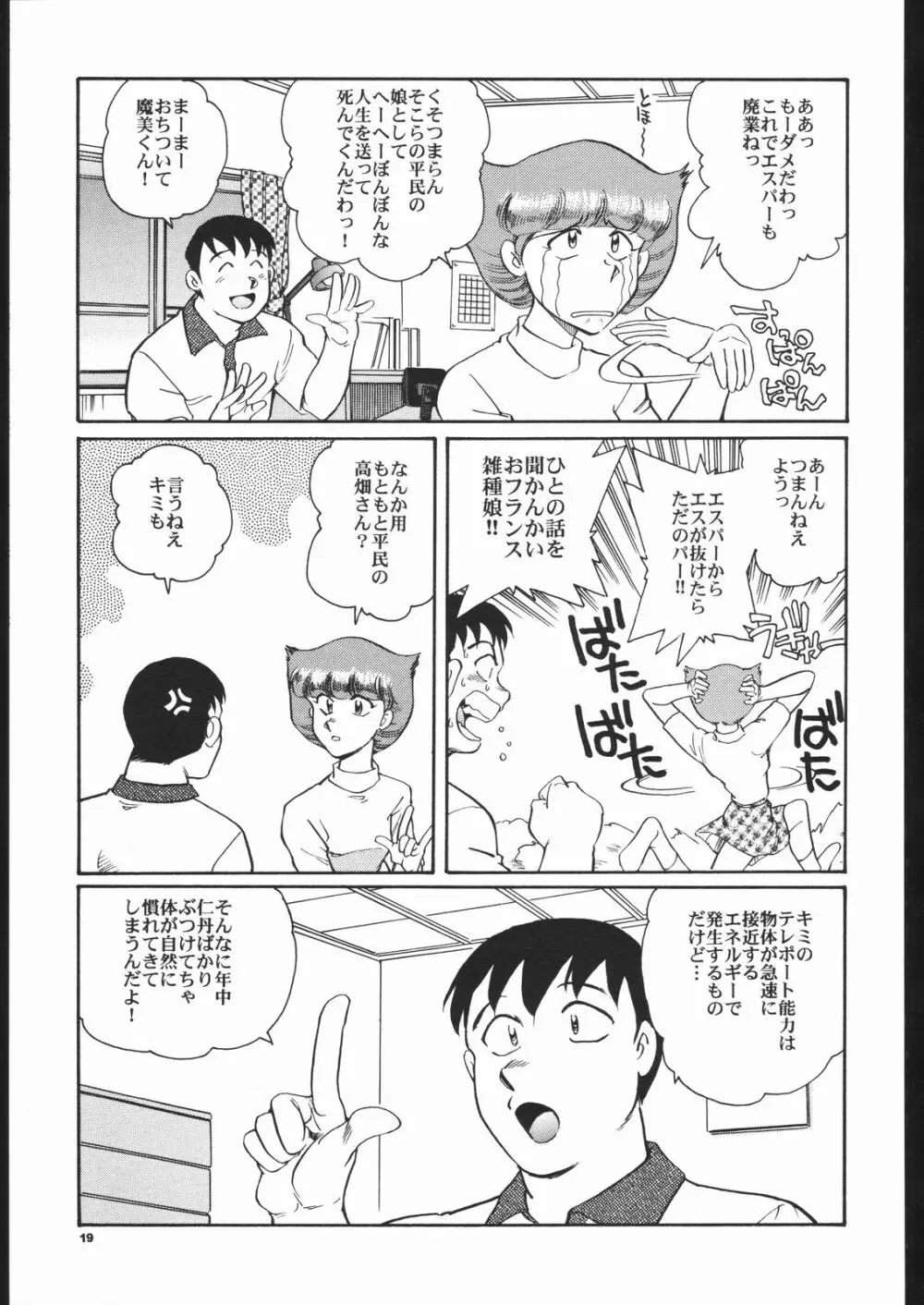 先祖は火あぶり - page18