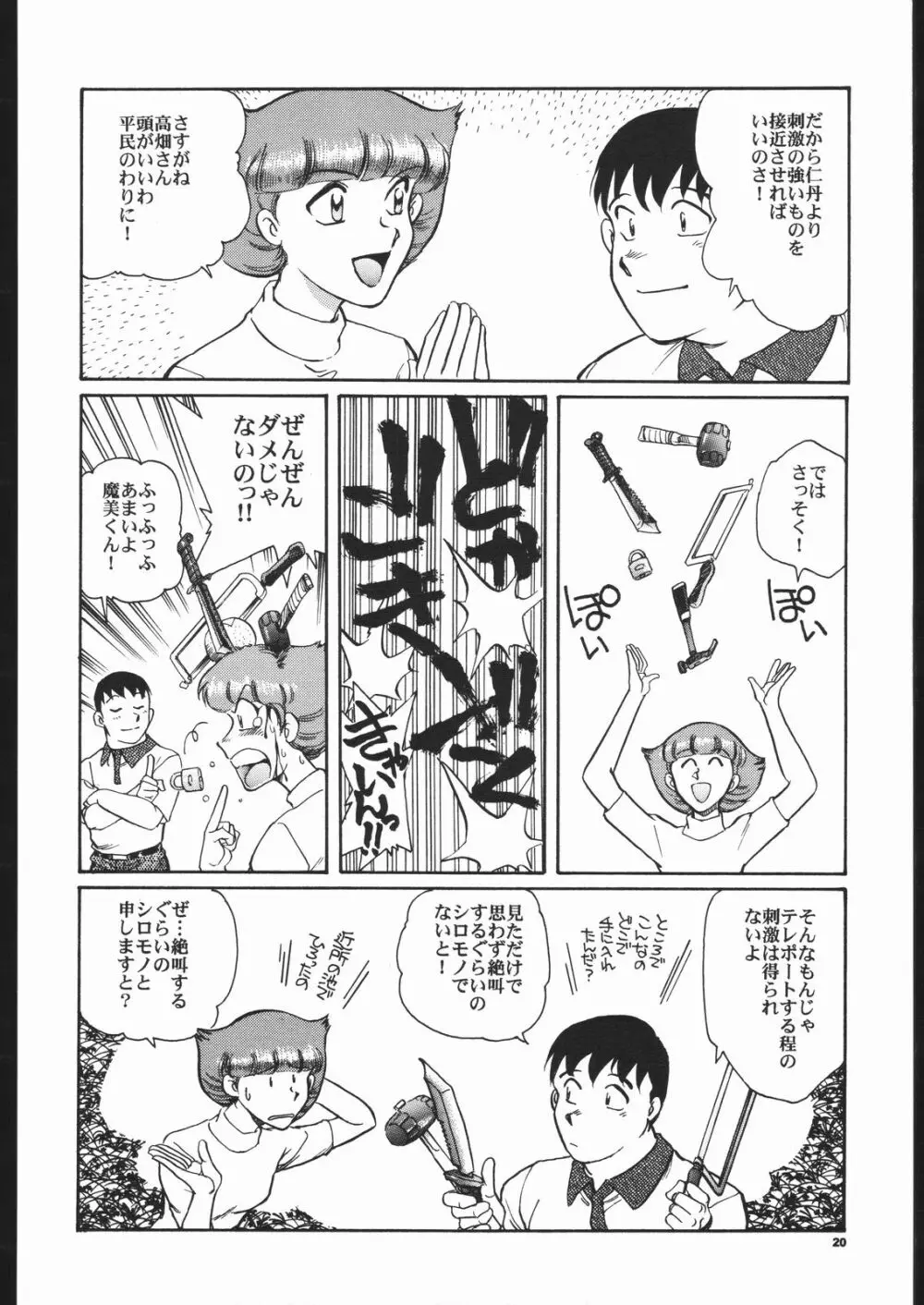 先祖は火あぶり - page19