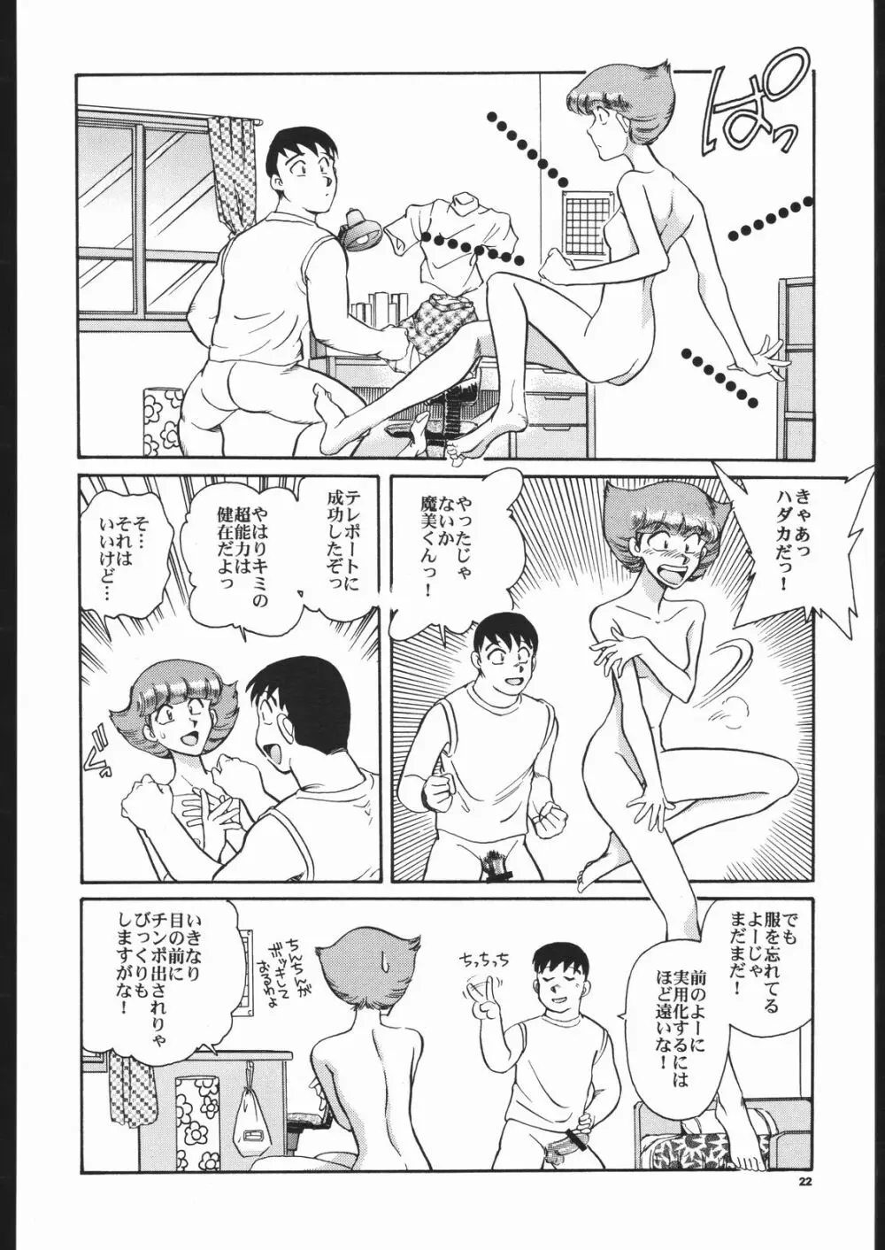 先祖は火あぶり - page21