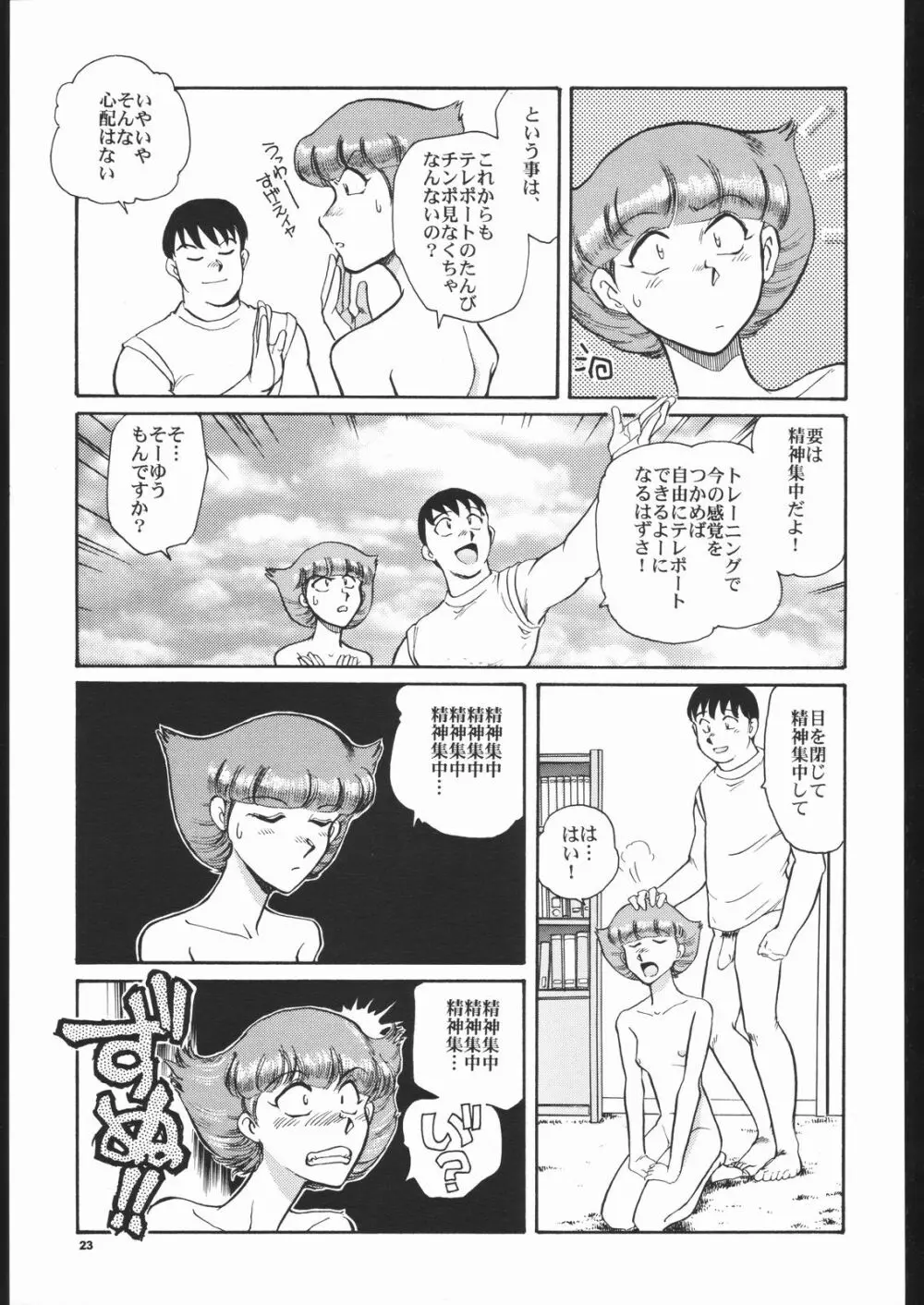 先祖は火あぶり - page22