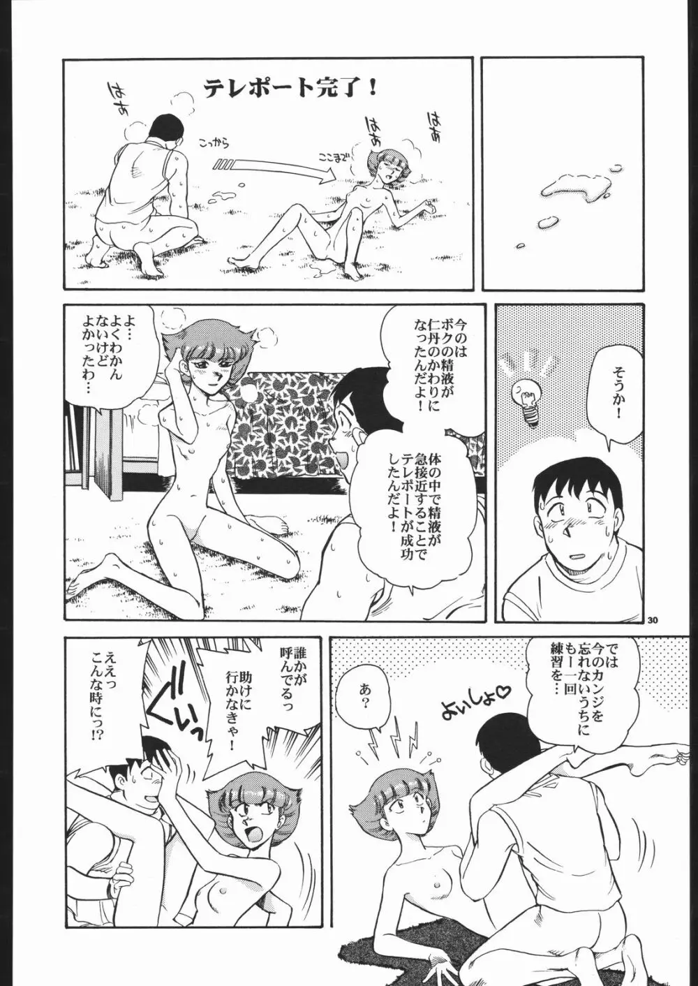 先祖は火あぶり - page29