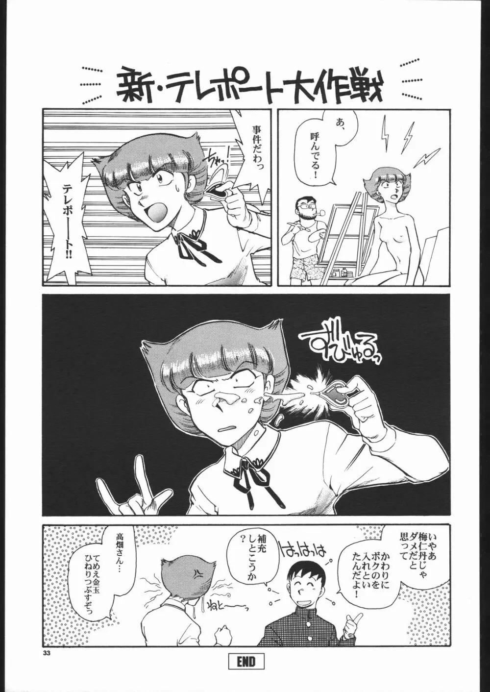 先祖は火あぶり - page32