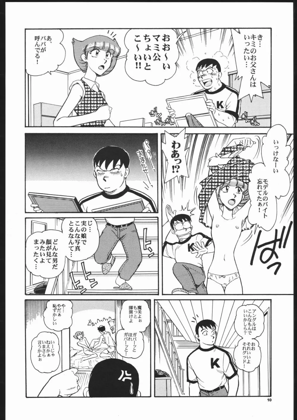 先祖は火あぶり - page9