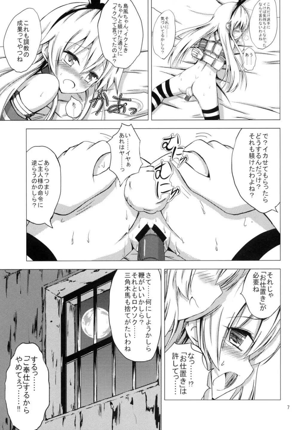 空母ヲ級ちゃんの島風百合奴隷調教～快楽調教編～ - page8