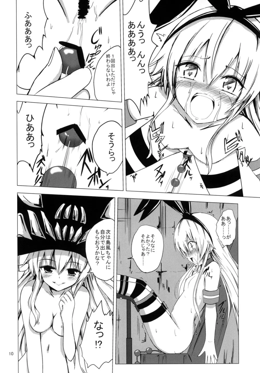 空母ヲ級ちゃんの島風百合奴隷調教～ア○ル開発編～ - page11