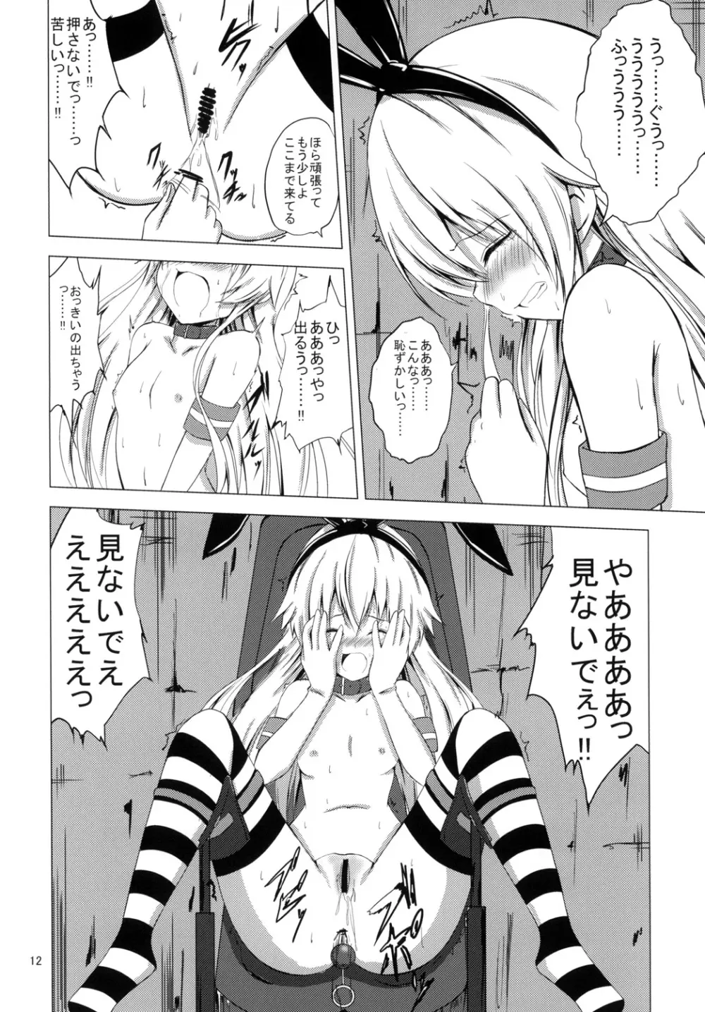 空母ヲ級ちゃんの島風百合奴隷調教～ア○ル開発編～ - page13