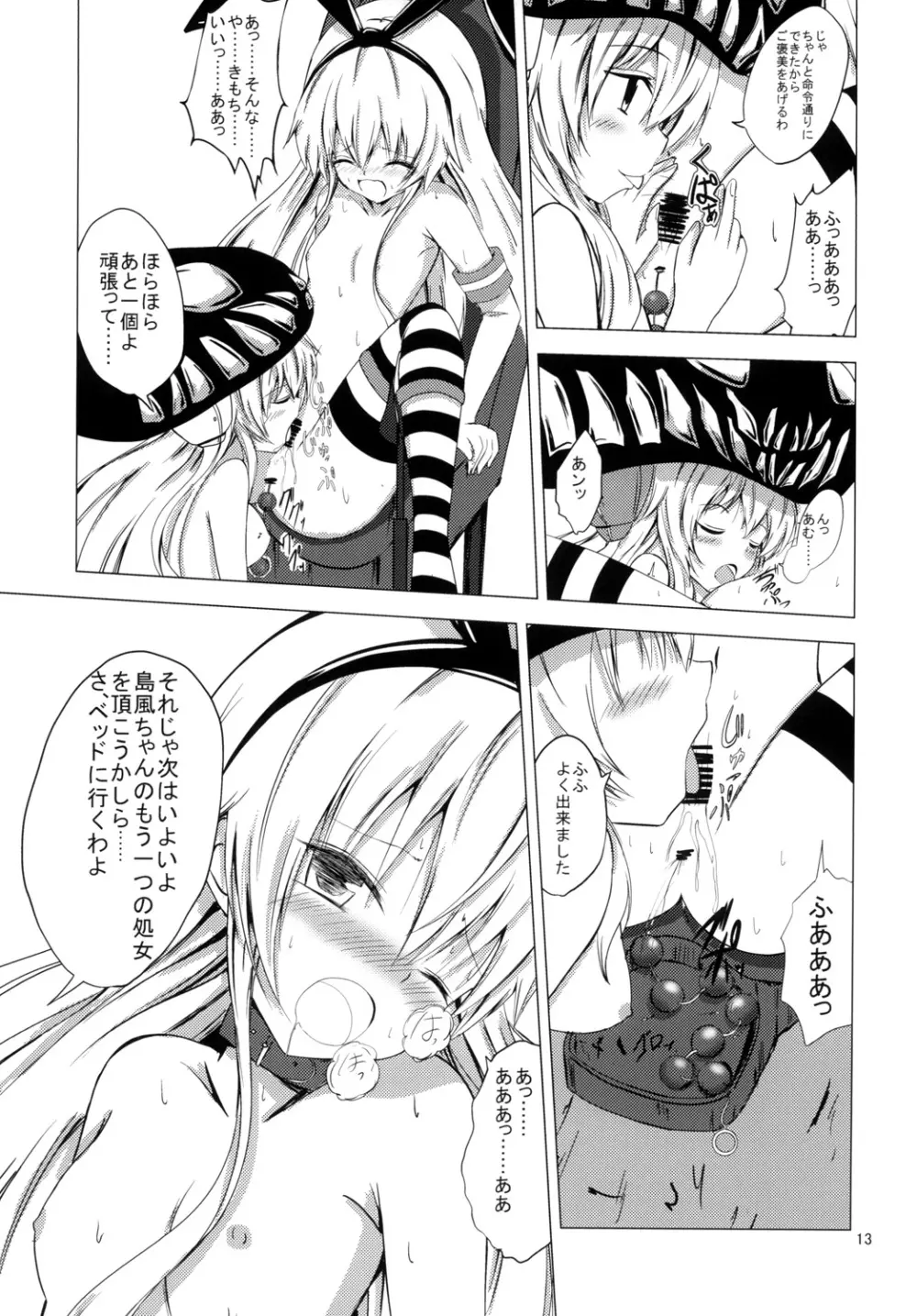 空母ヲ級ちゃんの島風百合奴隷調教～ア○ル開発編～ - page14