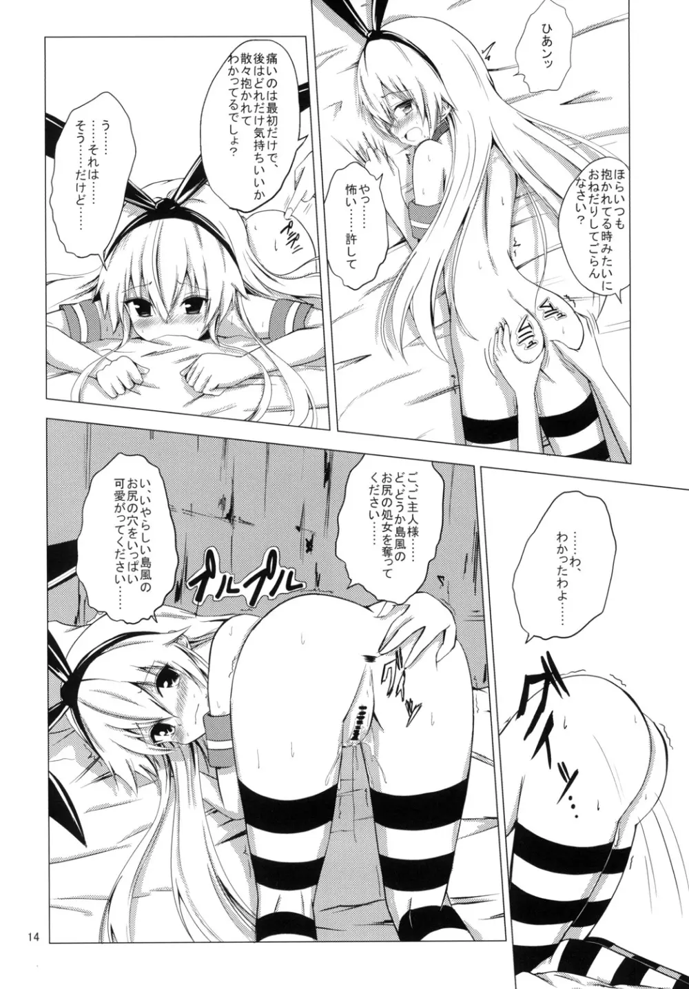 空母ヲ級ちゃんの島風百合奴隷調教～ア○ル開発編～ - page15