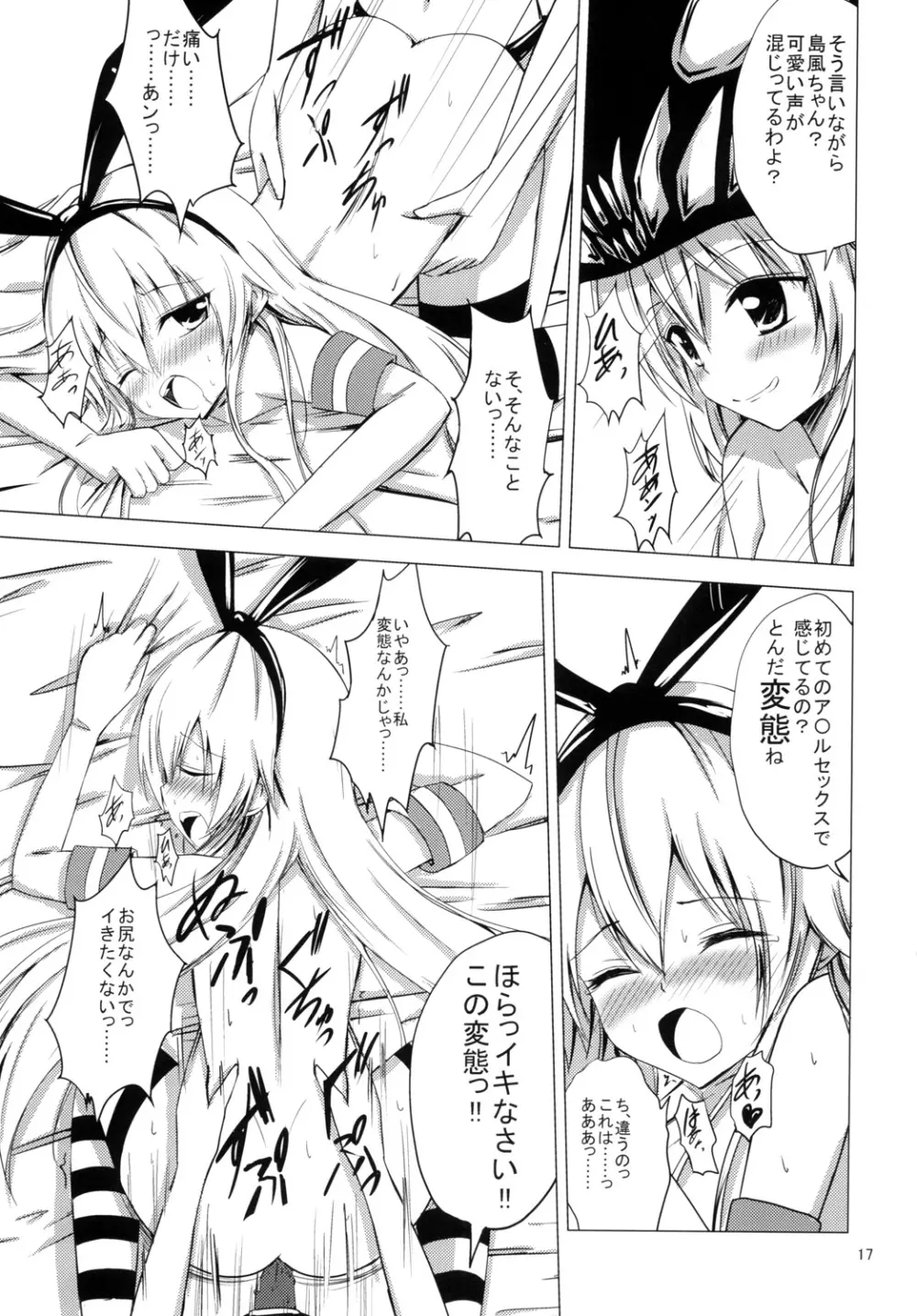 空母ヲ級ちゃんの島風百合奴隷調教～ア○ル開発編～ - page18