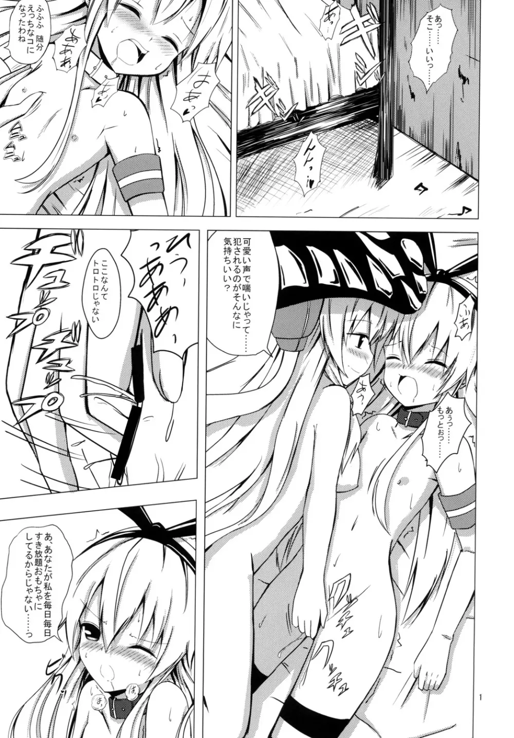 空母ヲ級ちゃんの島風百合奴隷調教～ア○ル開発編～ - page2