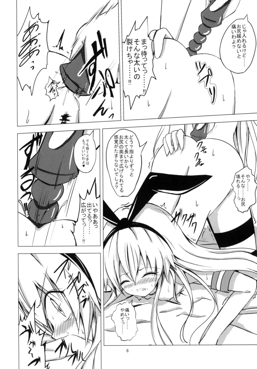 空母ヲ級ちゃんの島風百合奴隷調教～ア○ル開発編～ - page7