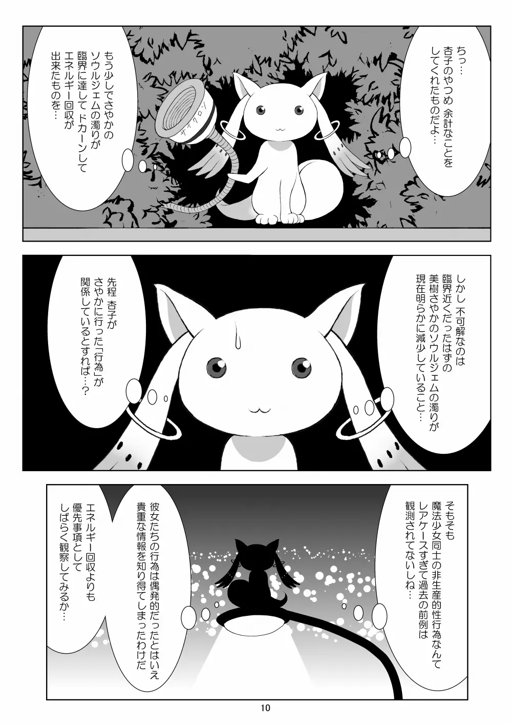 ファイナルあんさやー - page10