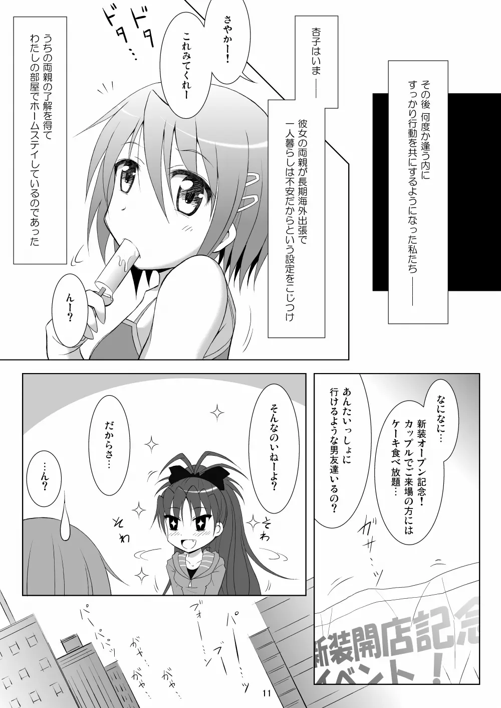 ファイナルあんさやー - page11