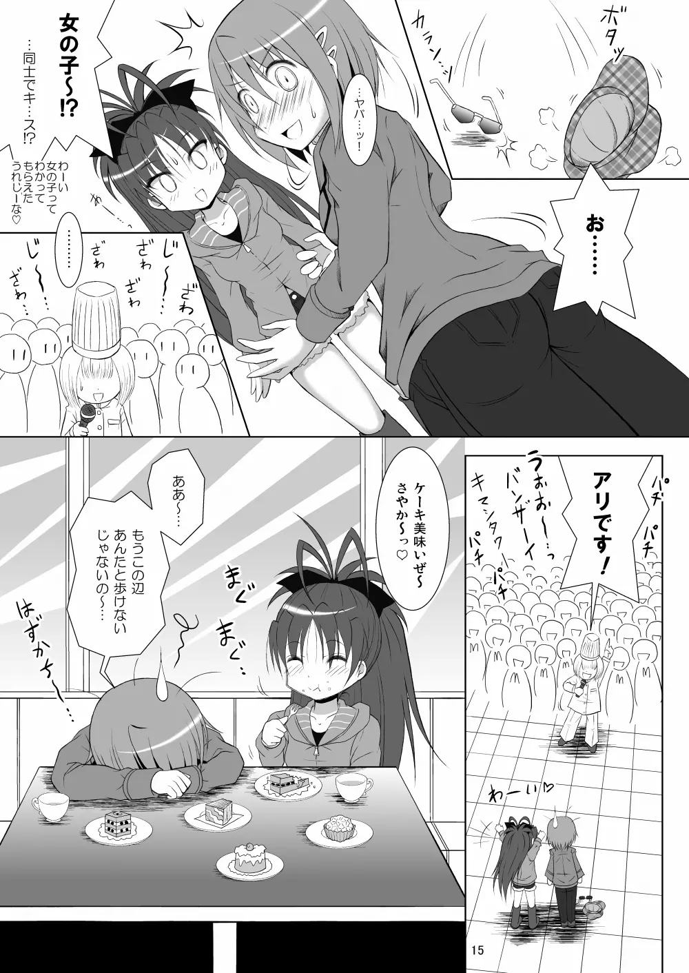 ファイナルあんさやー - page15