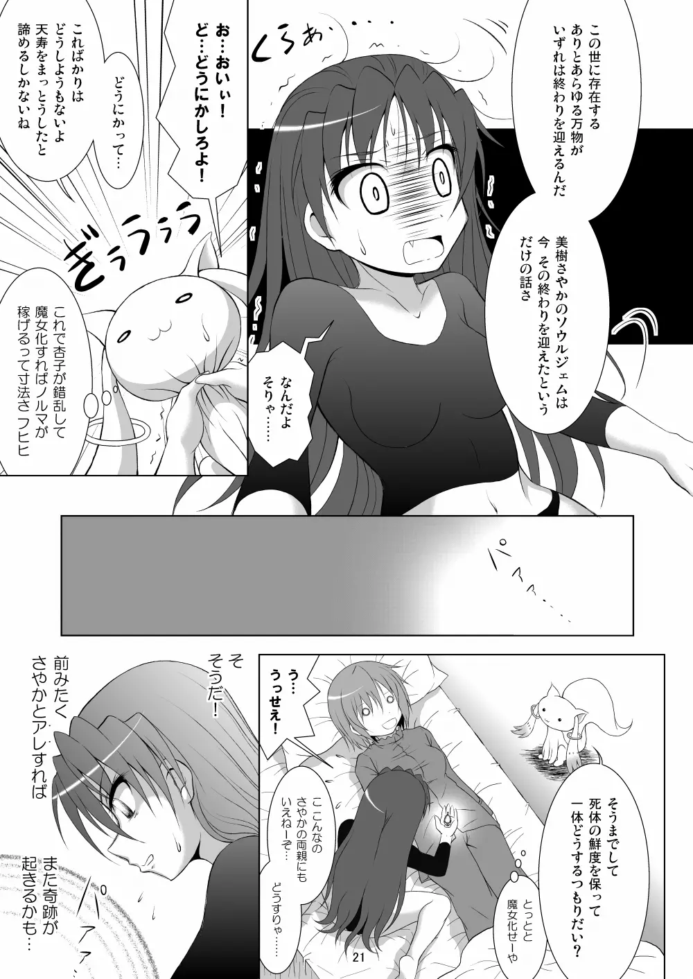 ファイナルあんさやー - page21