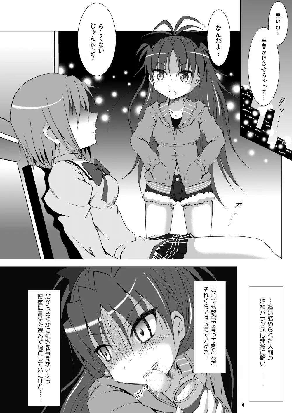 ファイナルあんさやー - page4