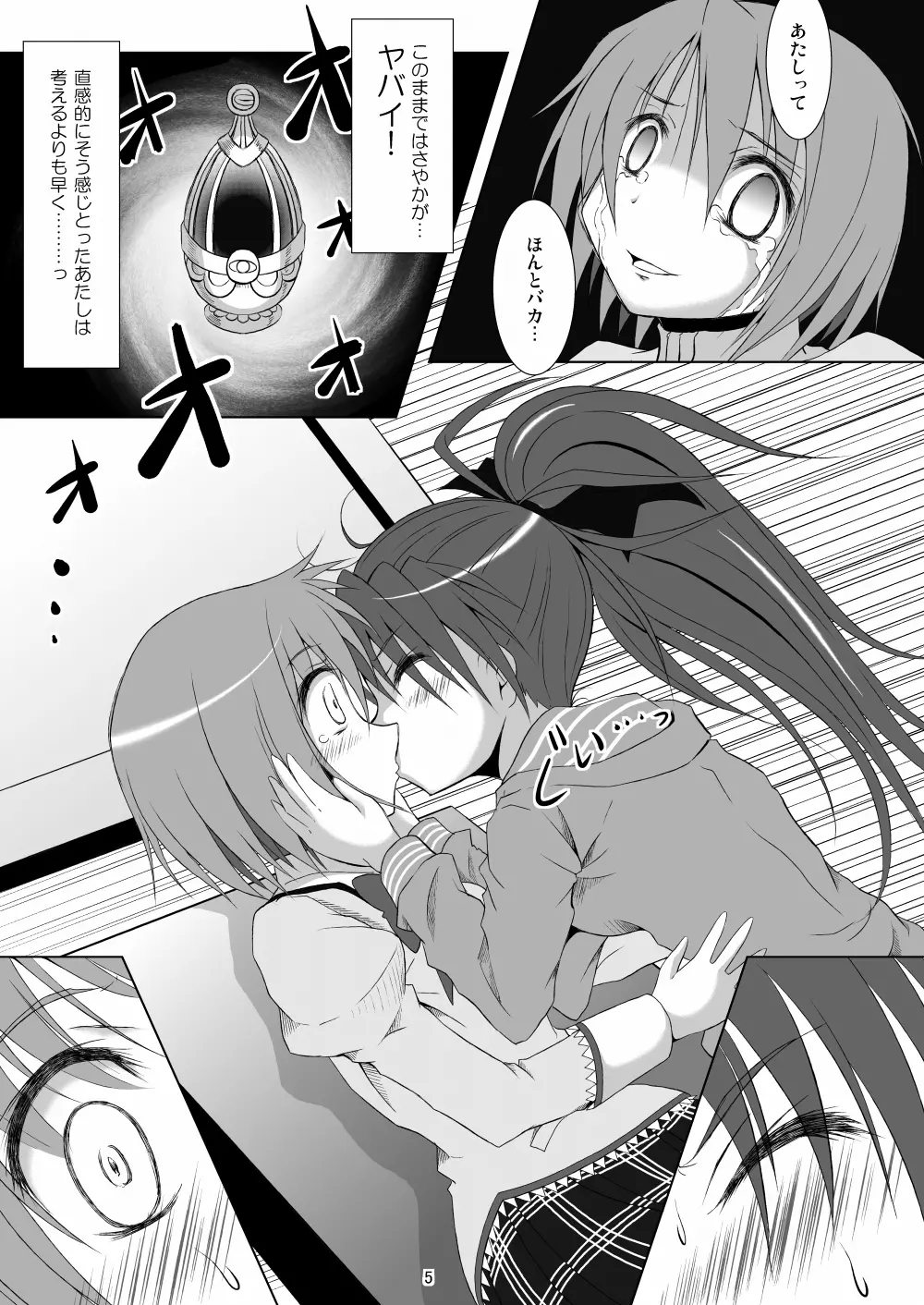 ファイナルあんさやー - page5