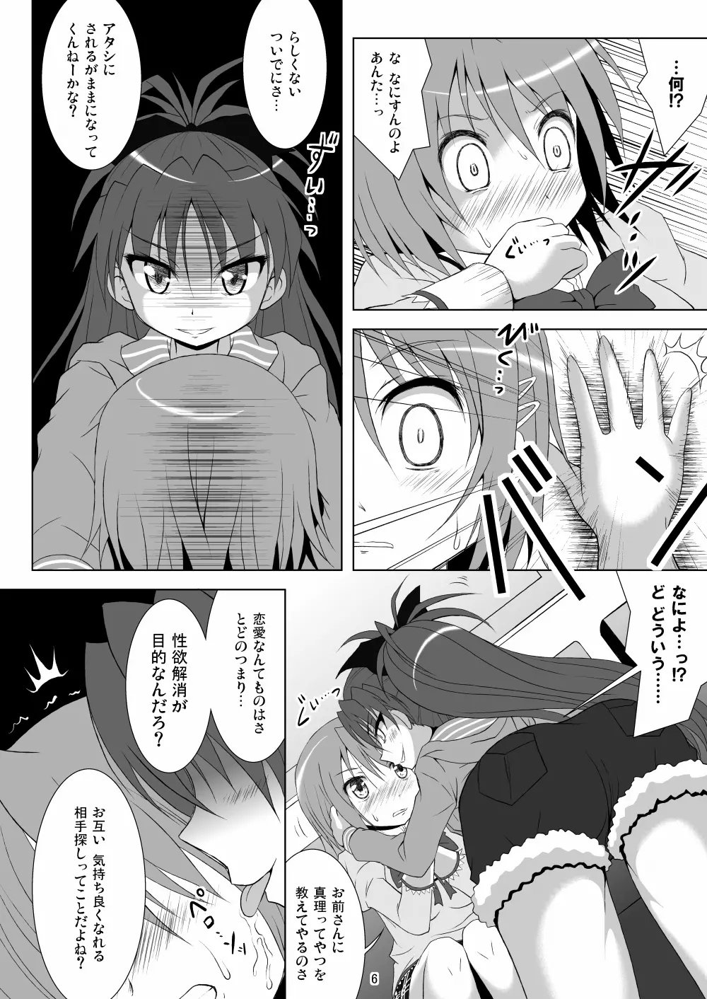 ファイナルあんさやー - page6