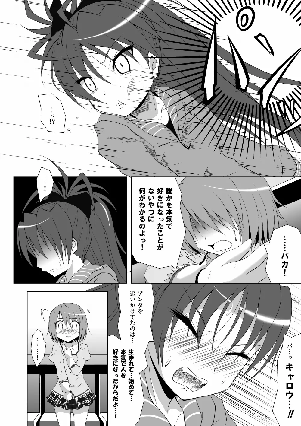 ファイナルあんさやー - page8