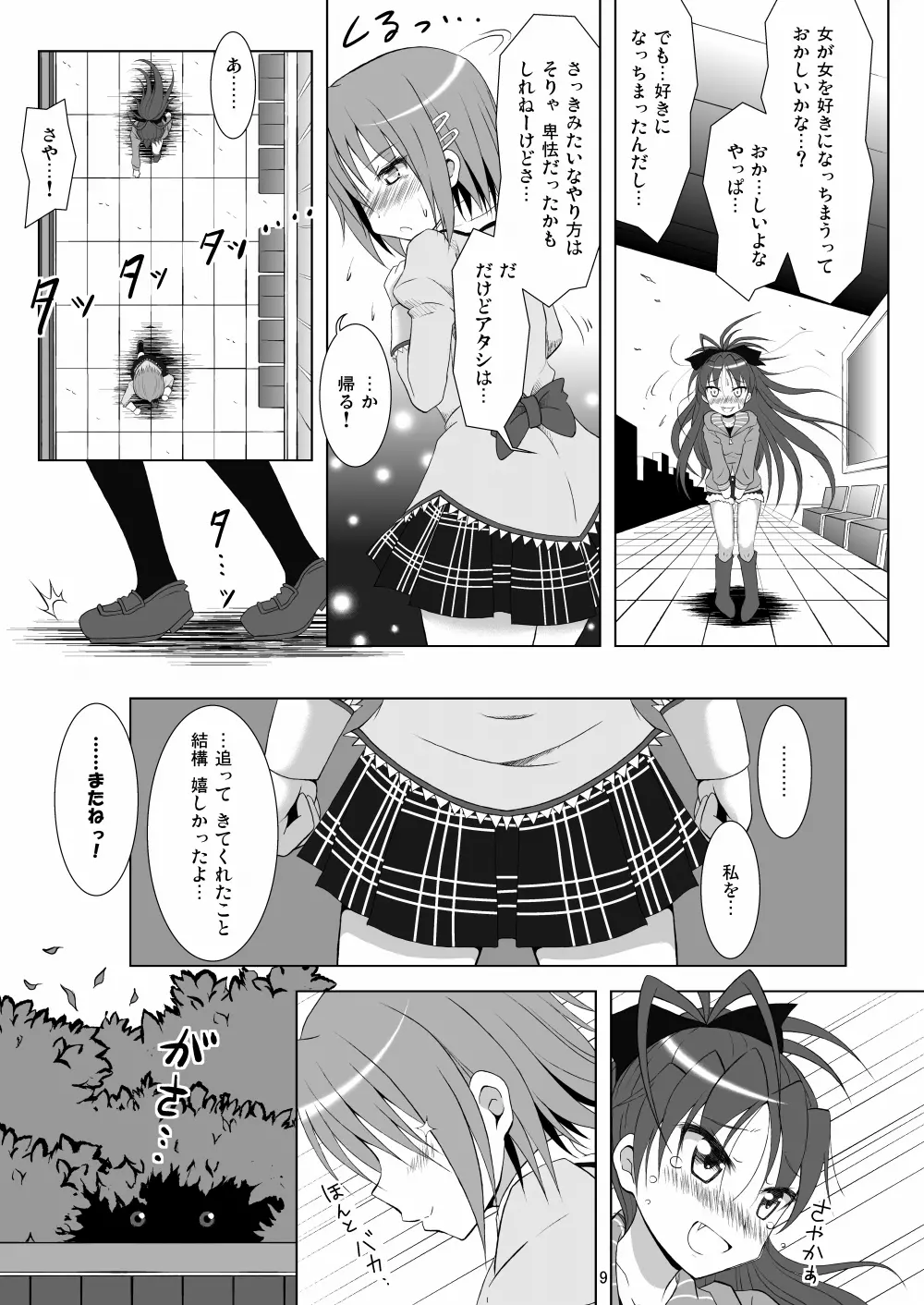 ファイナルあんさやー - page9