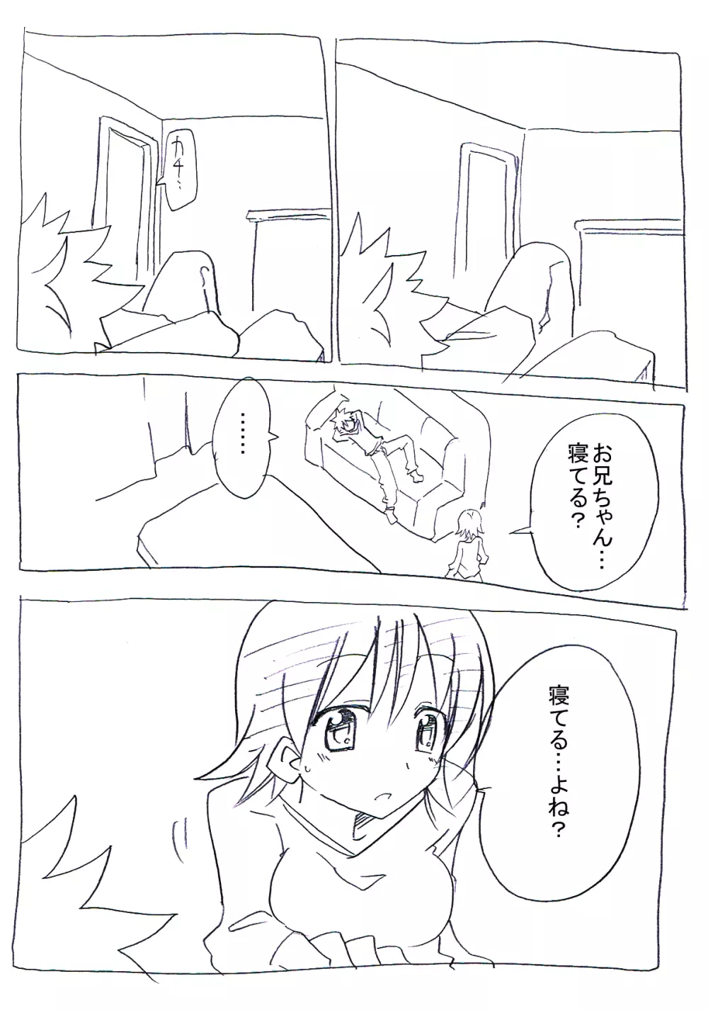 ウチの妹はパンツはいてない - page10