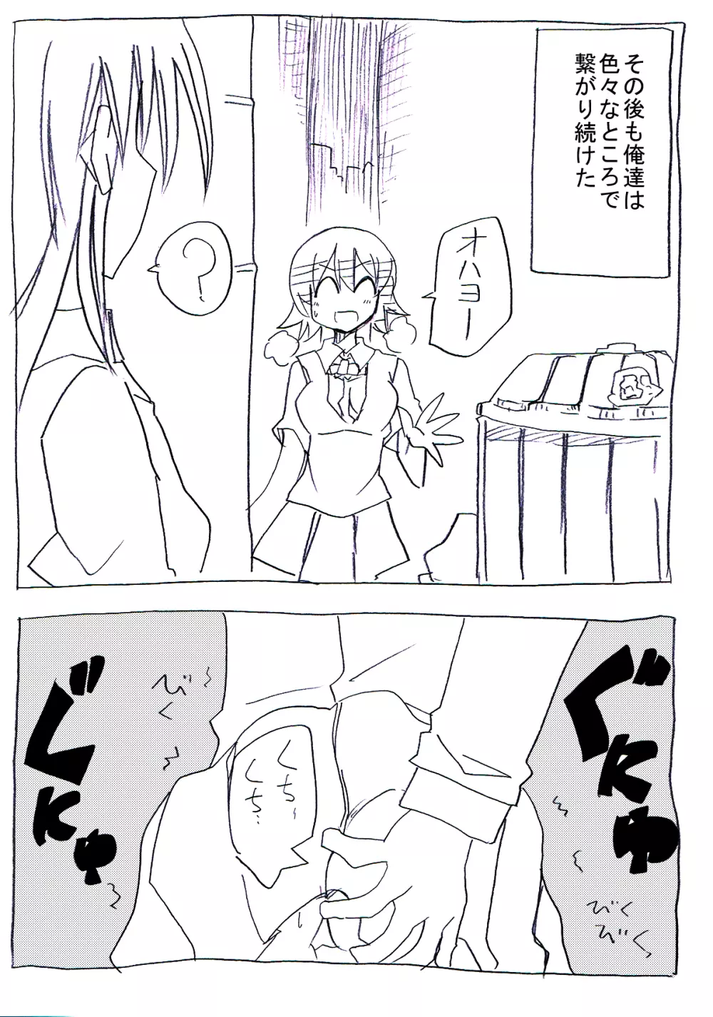 ウチの妹はパンツはいてない - page21