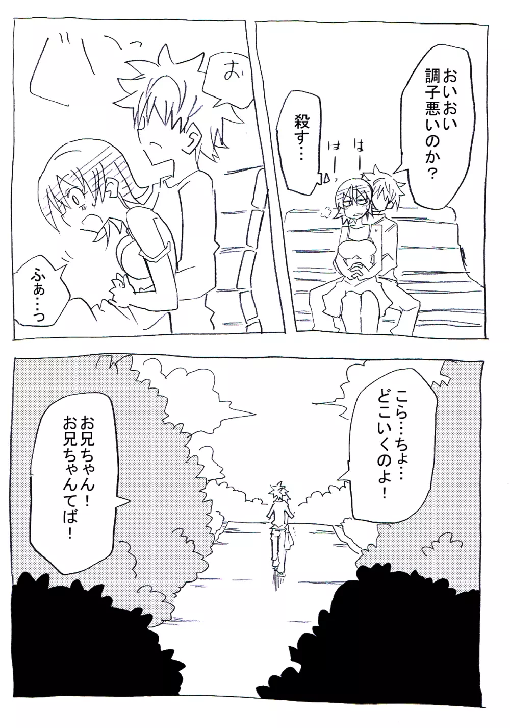 ウチの妹はパンツはいてない - page23