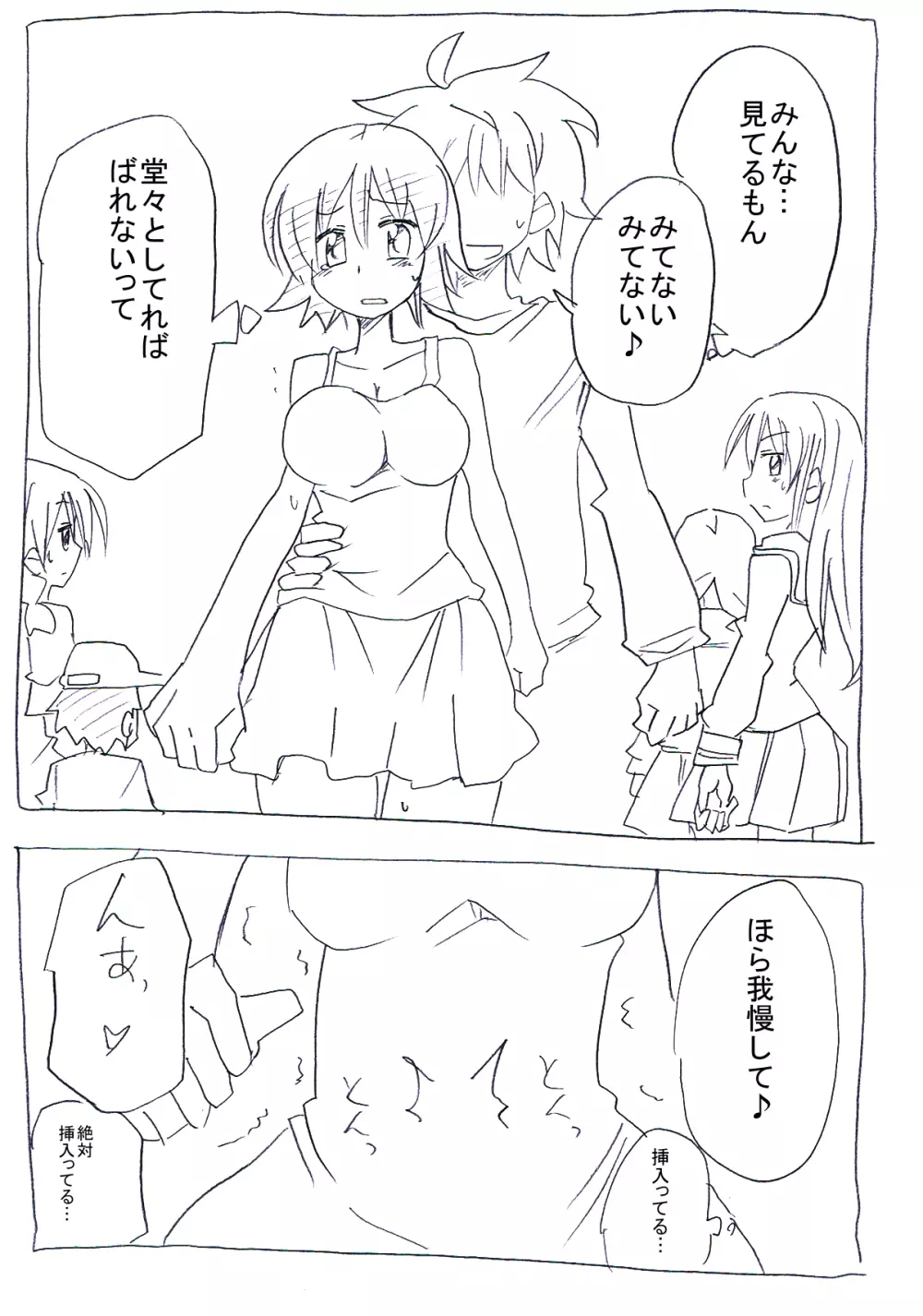 ウチの妹はパンツはいてない - page24