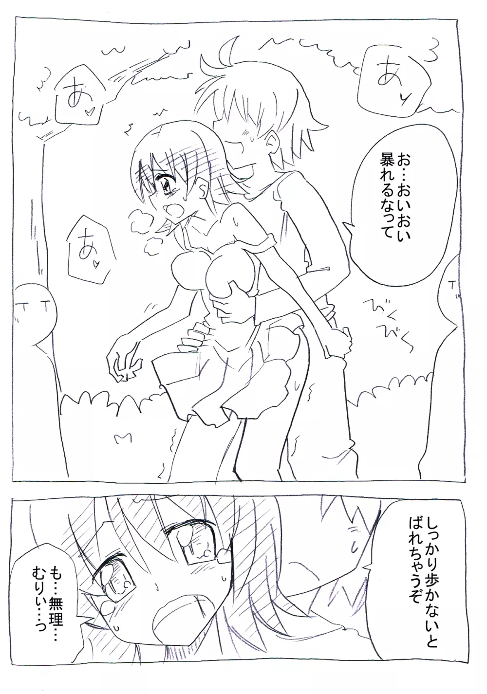 ウチの妹はパンツはいてない - page25