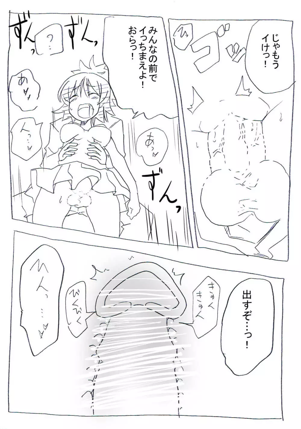 ウチの妹はパンツはいてない - page26