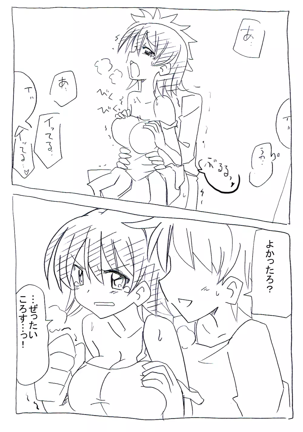 ウチの妹はパンツはいてない - page28