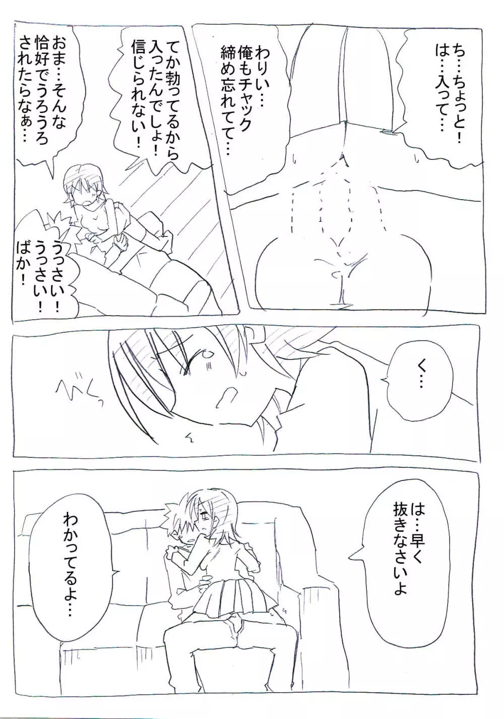 ウチの妹はパンツはいてない - page5